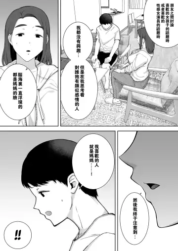 [Siberian Hahasky] Boku no Kaa-san de, Boku no Suki na Hito. 1 Fhentai.net - Page 42