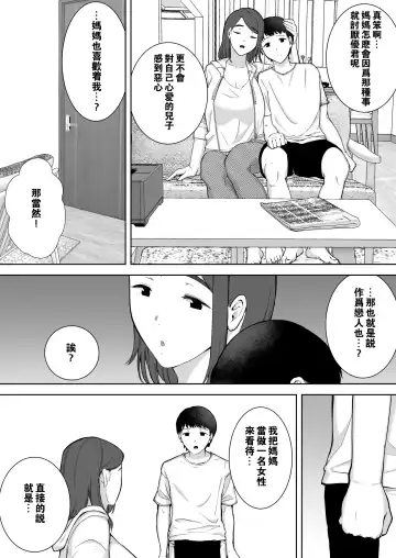 [Siberian Hahasky] Boku no Kaa-san de, Boku no Suki na Hito. 1 Fhentai.net - Page 44