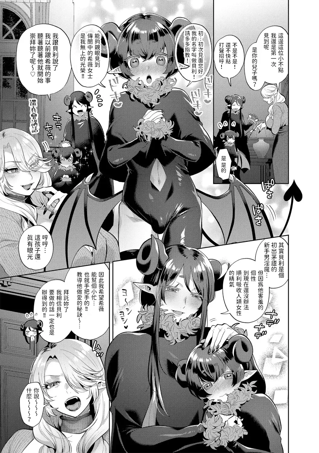 [Mogiki Hayami] Reventlow-jou no Joukou Jikenbo Ch. 2 Fhentai - Page 7