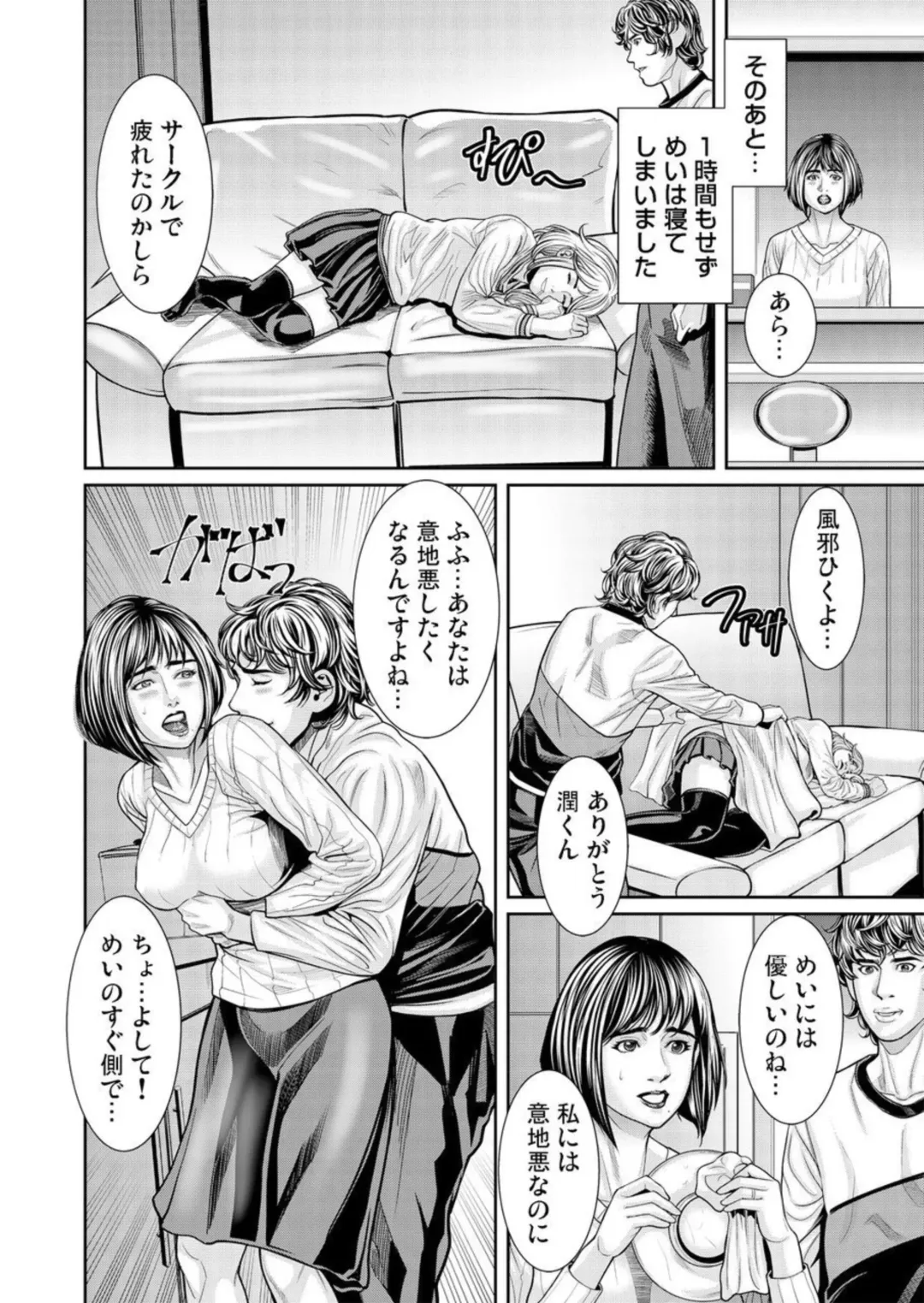 [Matsushima Namio] Hatsujō Shita Furin Tsuma ni Hameru ~ Otto Igai no Takumashī Mono o Sōzō Shita Dakede, Mo u... 1-3 Fhentai - Page 35