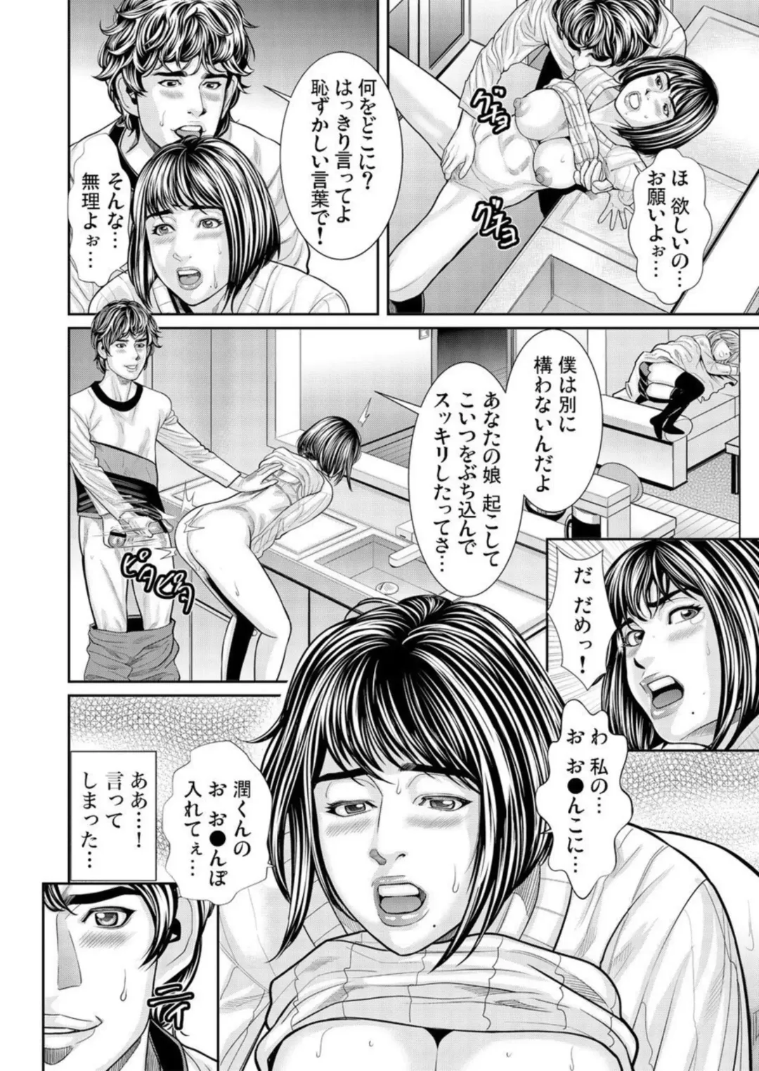 [Matsushima Namio] Hatsujō Shita Furin Tsuma ni Hameru ~ Otto Igai no Takumashī Mono o Sōzō Shita Dakede, Mo u... 1-3 Fhentai - Page 39