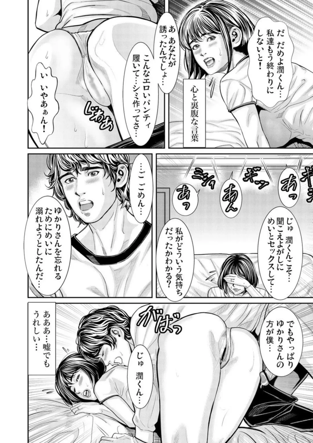 [Matsushima Namio] Hatsujō Shita Furin Tsuma ni Hameru ~ Otto Igai no Takumashī Mono o Sōzō Shita Dakede, Mo u... 1-3 Fhentai - Page 62