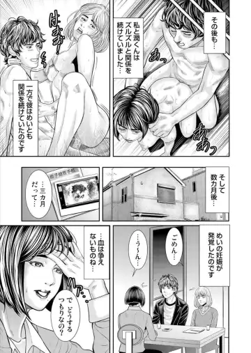 [Matsushima Namio] Hatsujō Shita Furin Tsuma ni Hameru ~ Otto Igai no Takumashī Mono o Sōzō Shita Dakede, Mo u... 1-3 Fhentai.net - Page 67