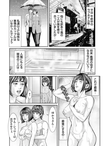 [Matsushima Namio] Hatsujō Shita Furin Tsuma ni Hameru ~ Otto Igai no Takumashī Mono o Sōzō Shita Dakede, Mo u... 1-3 Fhentai.net - Page 70