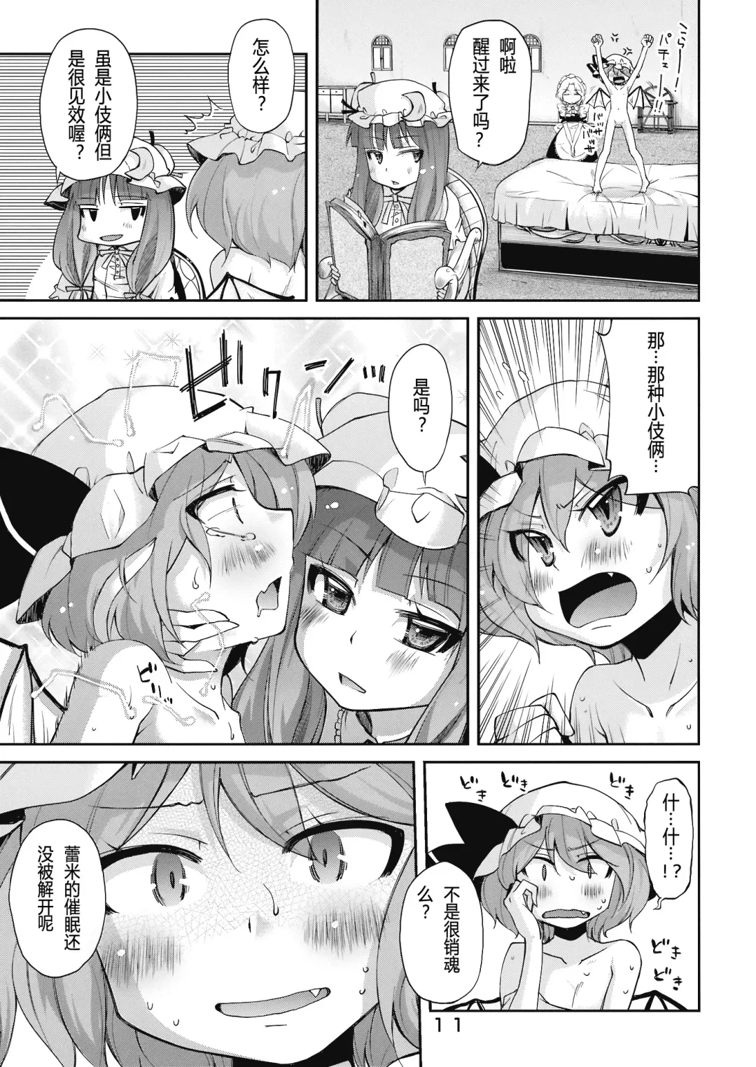 [Yoshino] Bell, Book and Candle Fhentai.net - Page 10