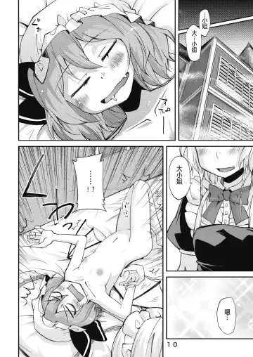 [Yoshino] Bell, Book and Candle Fhentai.net - Page 9