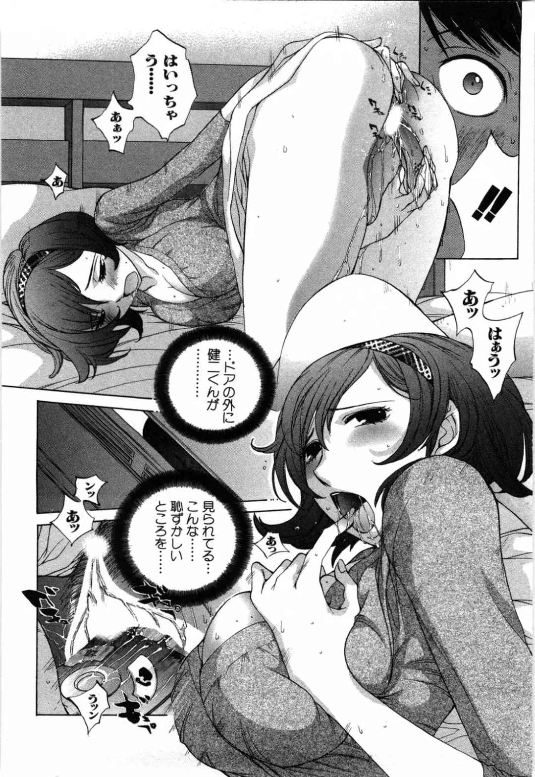 [Harazaki Takuma] Mousou mitaini Aisaretai Fhentai.net - Page 109