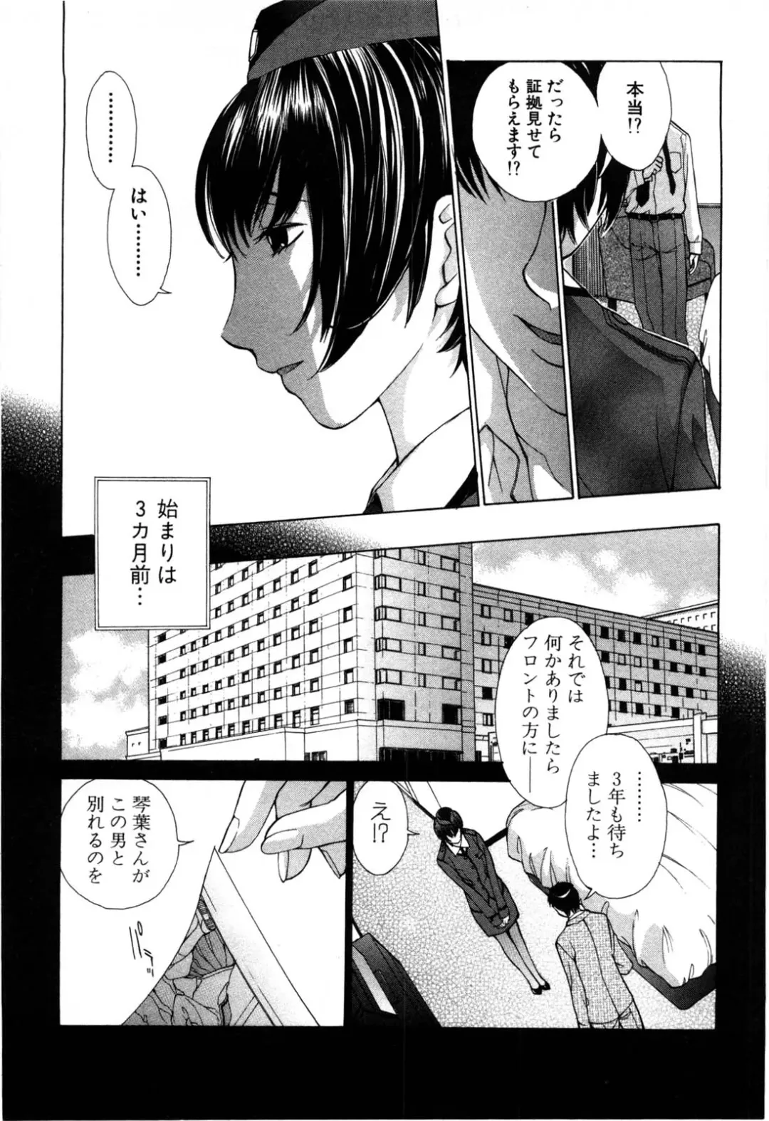 [Harazaki Takuma] Mousou mitaini Aisaretai Fhentai.net - Page 142