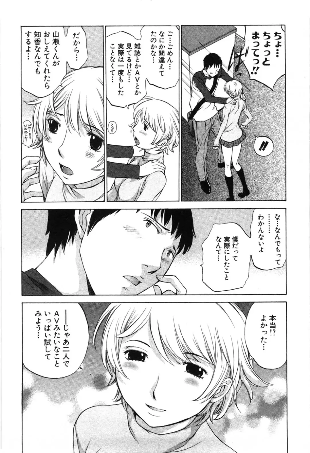 [Harazaki Takuma] Mousou mitaini Aisaretai Fhentai.net - Page 31