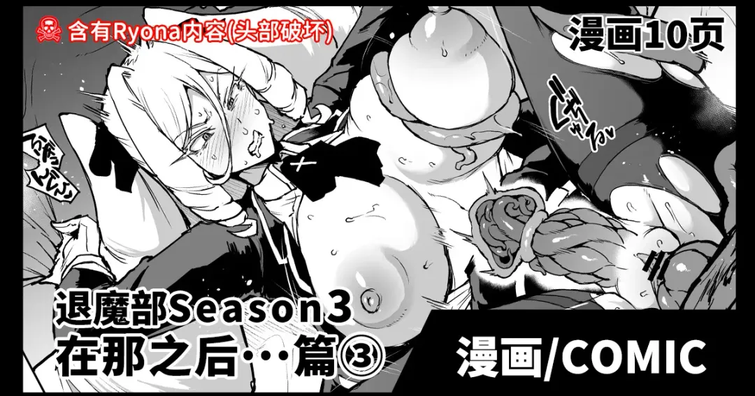 Read [Fan No Hitori] Taimabu S3 Sonogo... Hen 3 | JK退魔部 Season3 在那之后...篇③ - Fhentai.net