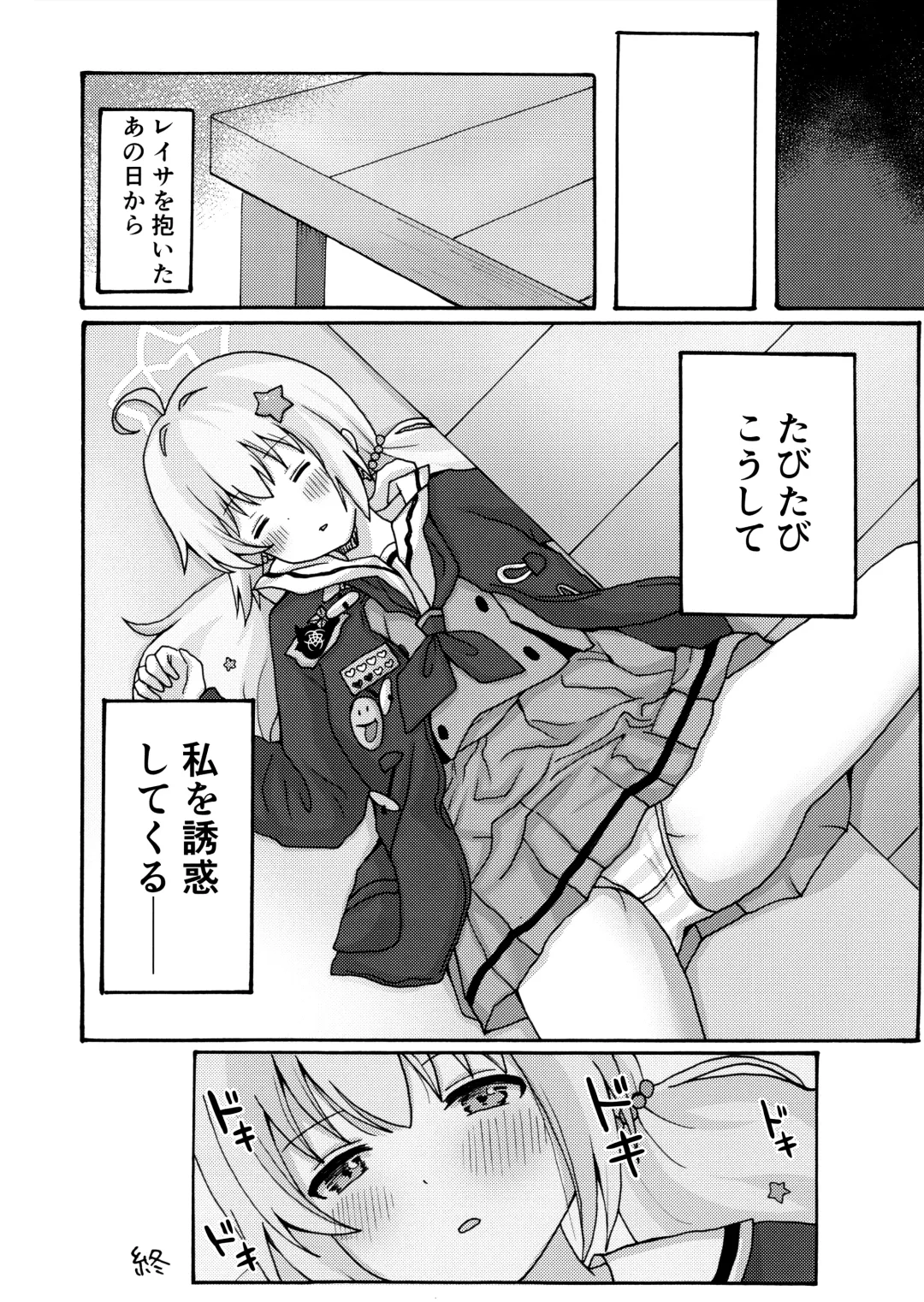 Yuuwaku Reisa Fhentai.net - Page 29