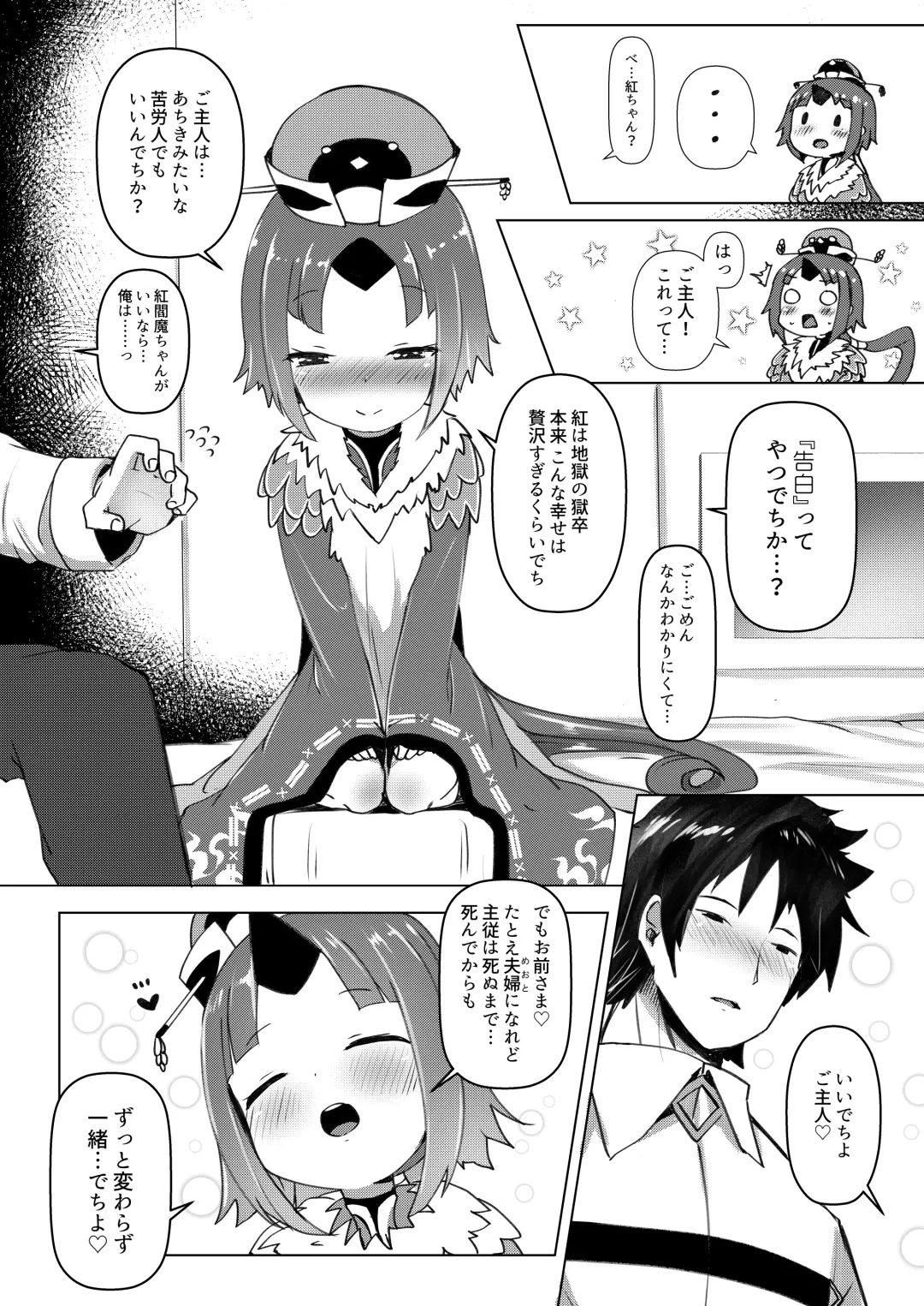 [Menteiyakuna] Goshujin!! Chu Chun Chuun Fhentai.net - Page 7