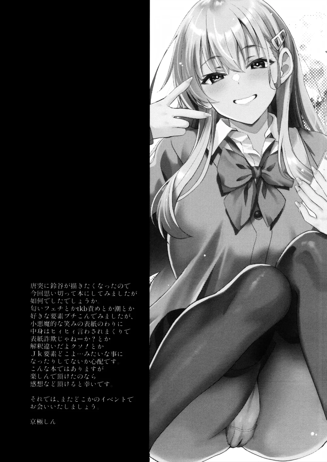 [Kyougoku Shin] My honey fragrance Fhentai - Page 28