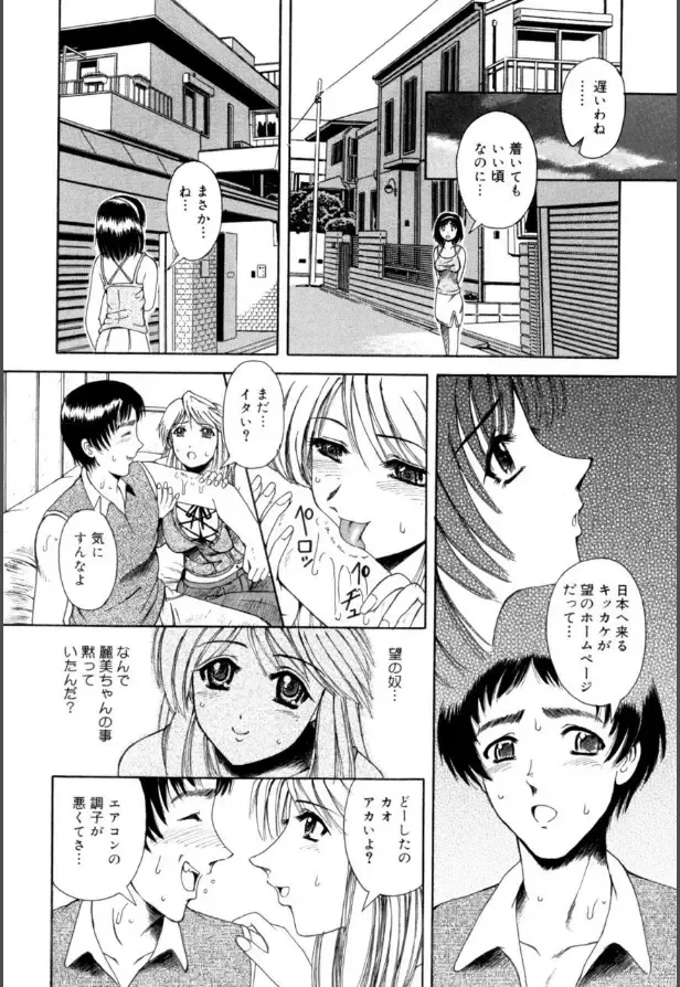 [Arimaki Yoshio] Mesuinu-tachi no Kyouen Fhentai - Page 29