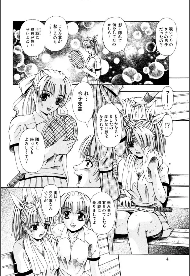 [Arimaki Yoshio] Mesuinu-tachi no Kyouen Fhentai - Page 5
