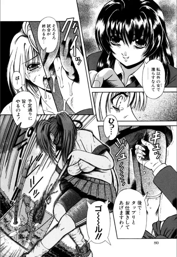 [Arimaki Yoshio] Mesuinu-tachi no Kyouen Fhentai - Page 81
