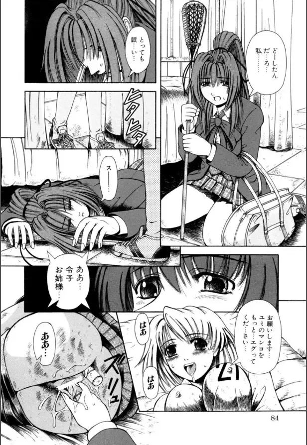 [Arimaki Yoshio] Mesuinu-tachi no Kyouen Fhentai - Page 85