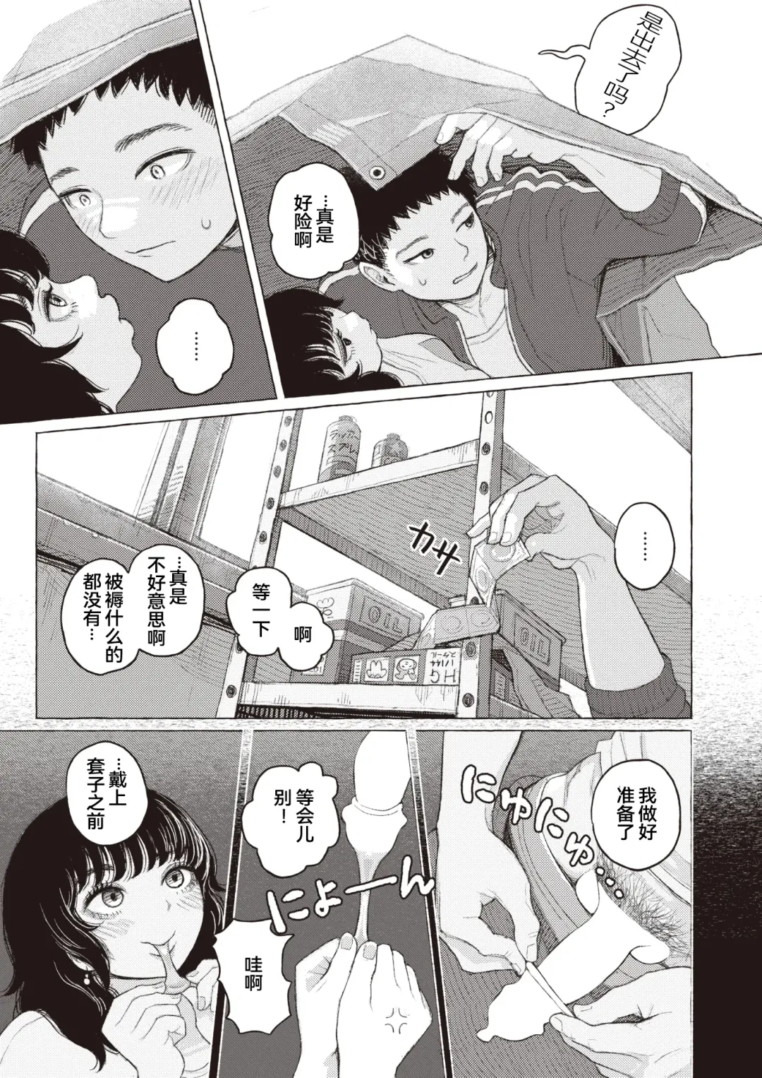 [Namae Renraku] Junjou Komichi | 纯情小路 Fhentai.net - Page 13