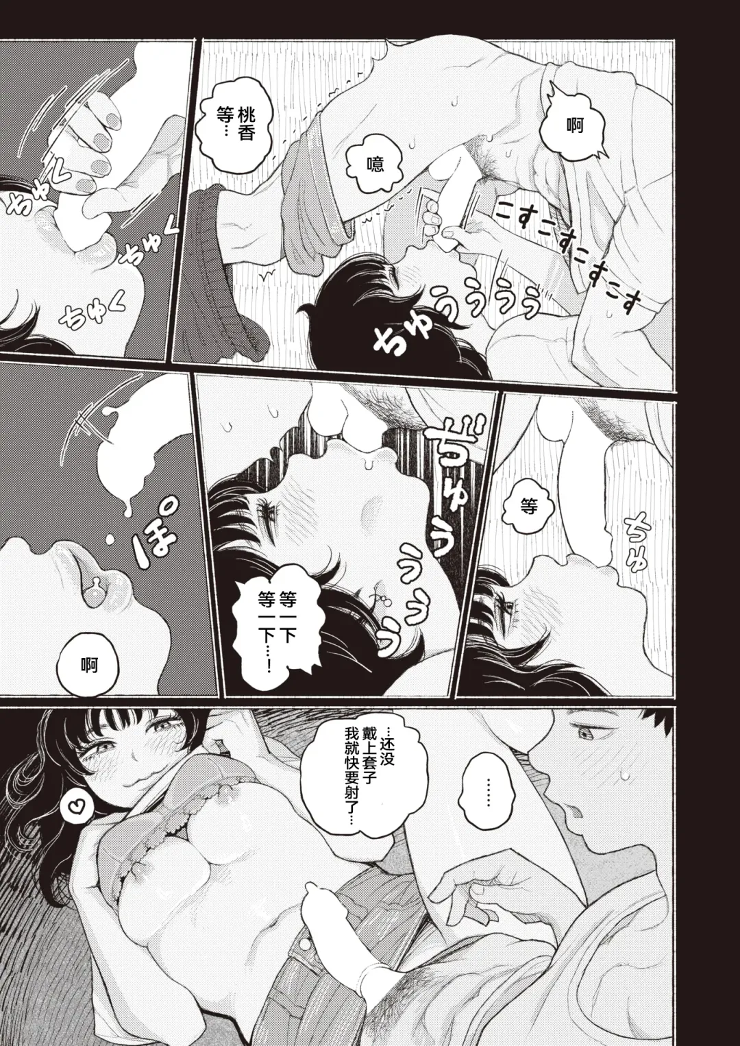 [Namae Renraku] Junjou Komichi | 纯情小路 Fhentai.net - Page 15