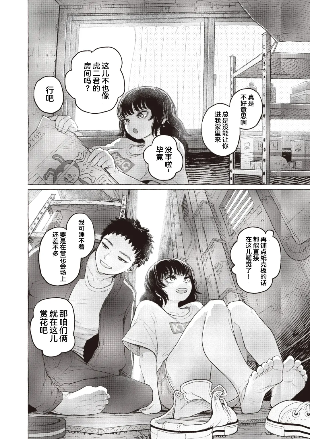 [Namae Renraku] Junjou Komichi | 纯情小路 Fhentai.net - Page 4