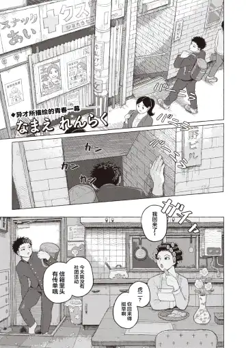 Read [Namae Renraku] Junjou Komichi | 纯情小路 - Fhentai.net