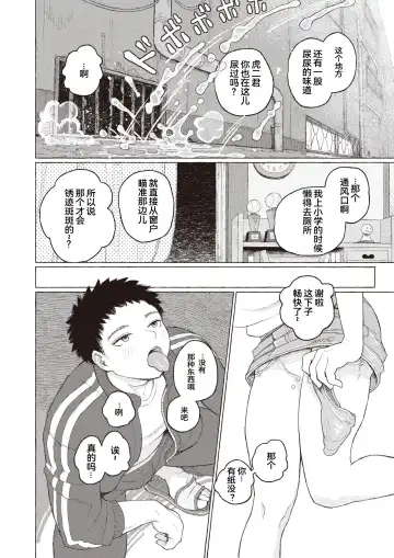 [Namae Renraku] Junjou Komichi | 纯情小路 Fhentai.net - Page 10