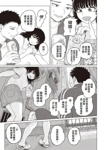 [Namae Renraku] Junjou Komichi | 纯情小路 Fhentai.net - Page 5