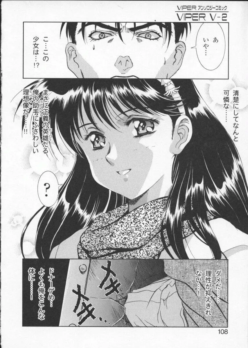 Viper V-2 Fhentai - Page 112