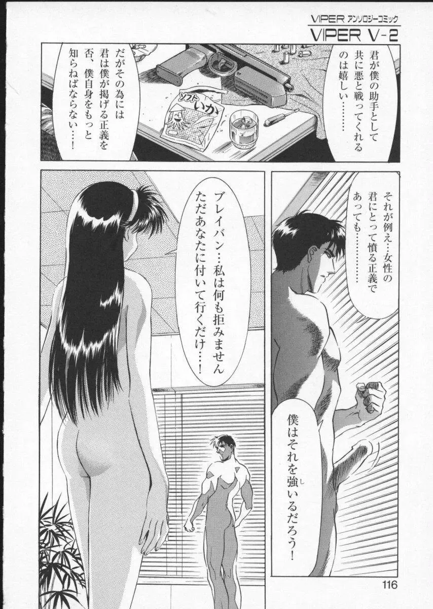 Viper V-2 Fhentai - Page 120