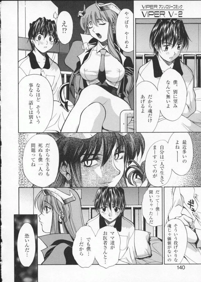 Viper V-2 Fhentai - Page 144