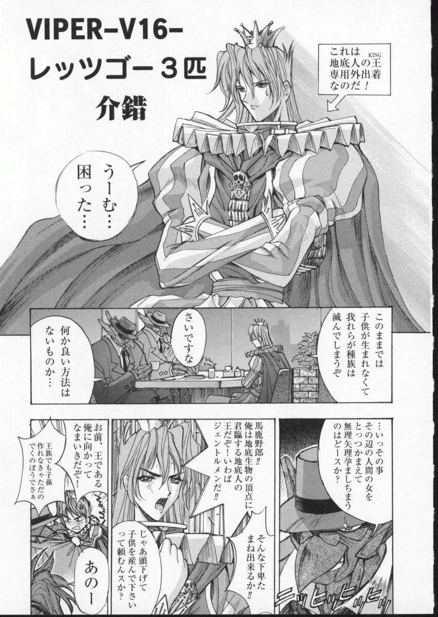 Viper V-2 Fhentai - Page 179