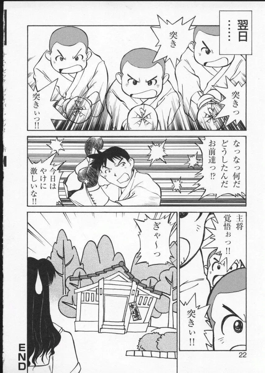 Viper V-2 Fhentai - Page 26