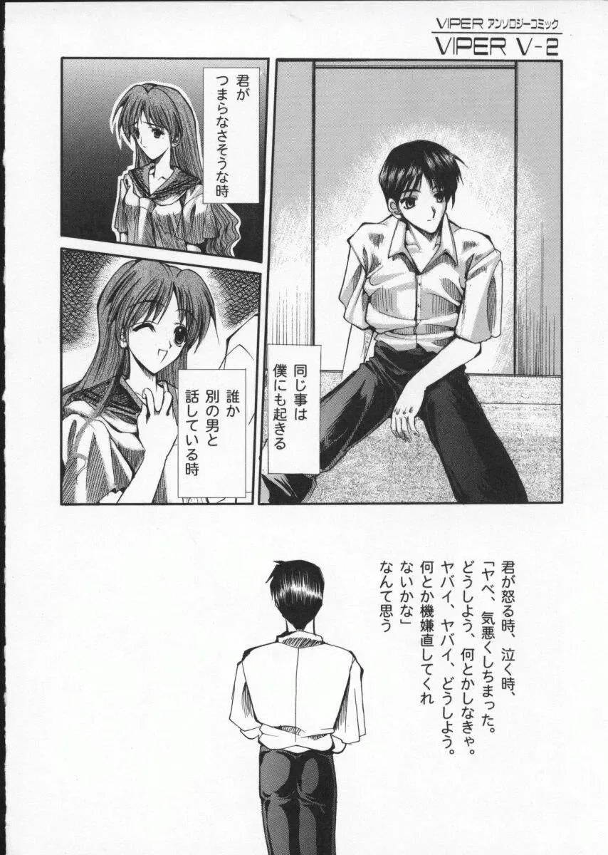 Viper V-2 Fhentai - Page 70