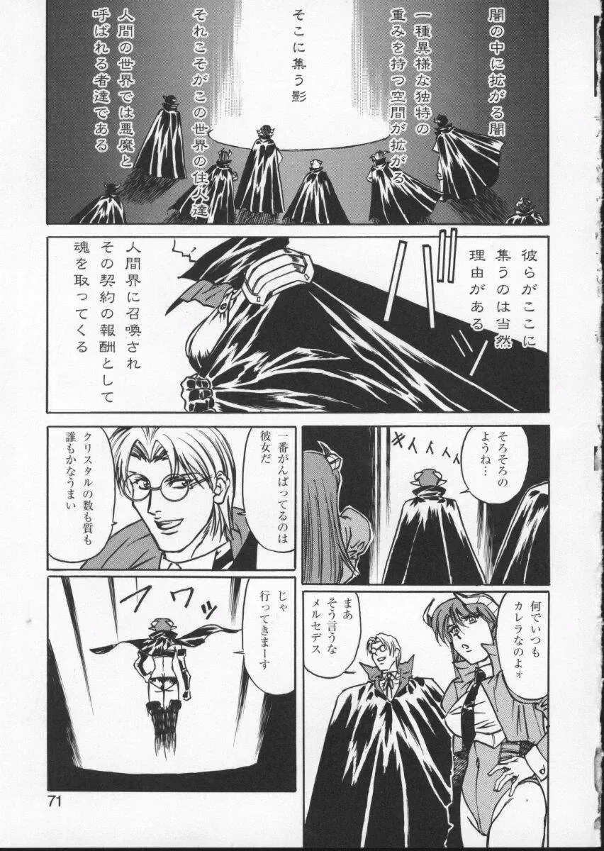 Viper V-2 Fhentai - Page 75