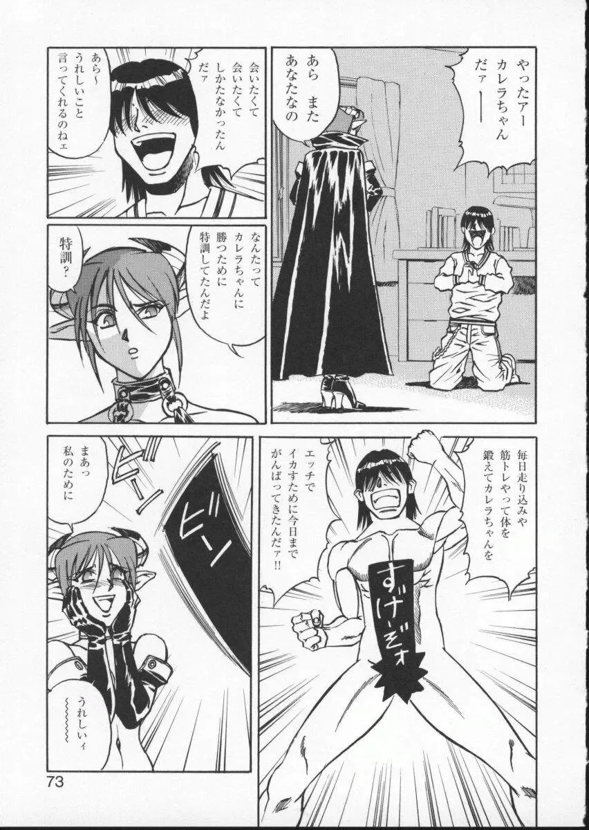 Viper V-2 Fhentai - Page 77