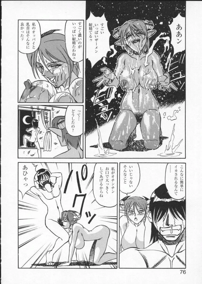 Viper V-2 Fhentai - Page 80