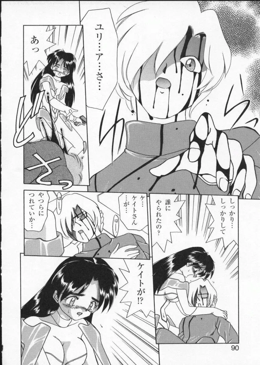 Viper V-2 Fhentai - Page 94