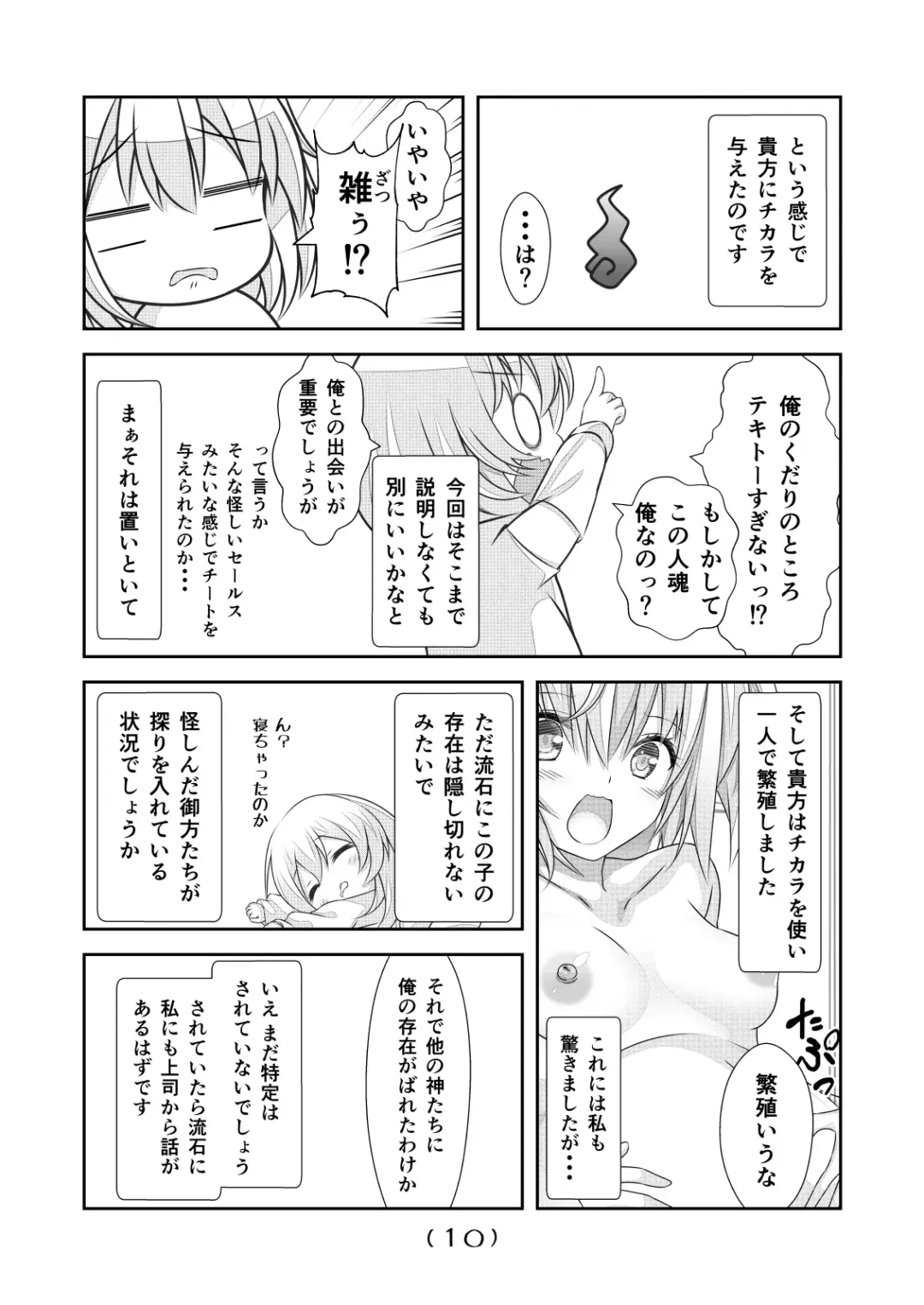 [Nakayoshi] Nyotaika Cheat ga Souzou Ijou ni Bannou Sugita Sono 20 Fhentai - Page 12