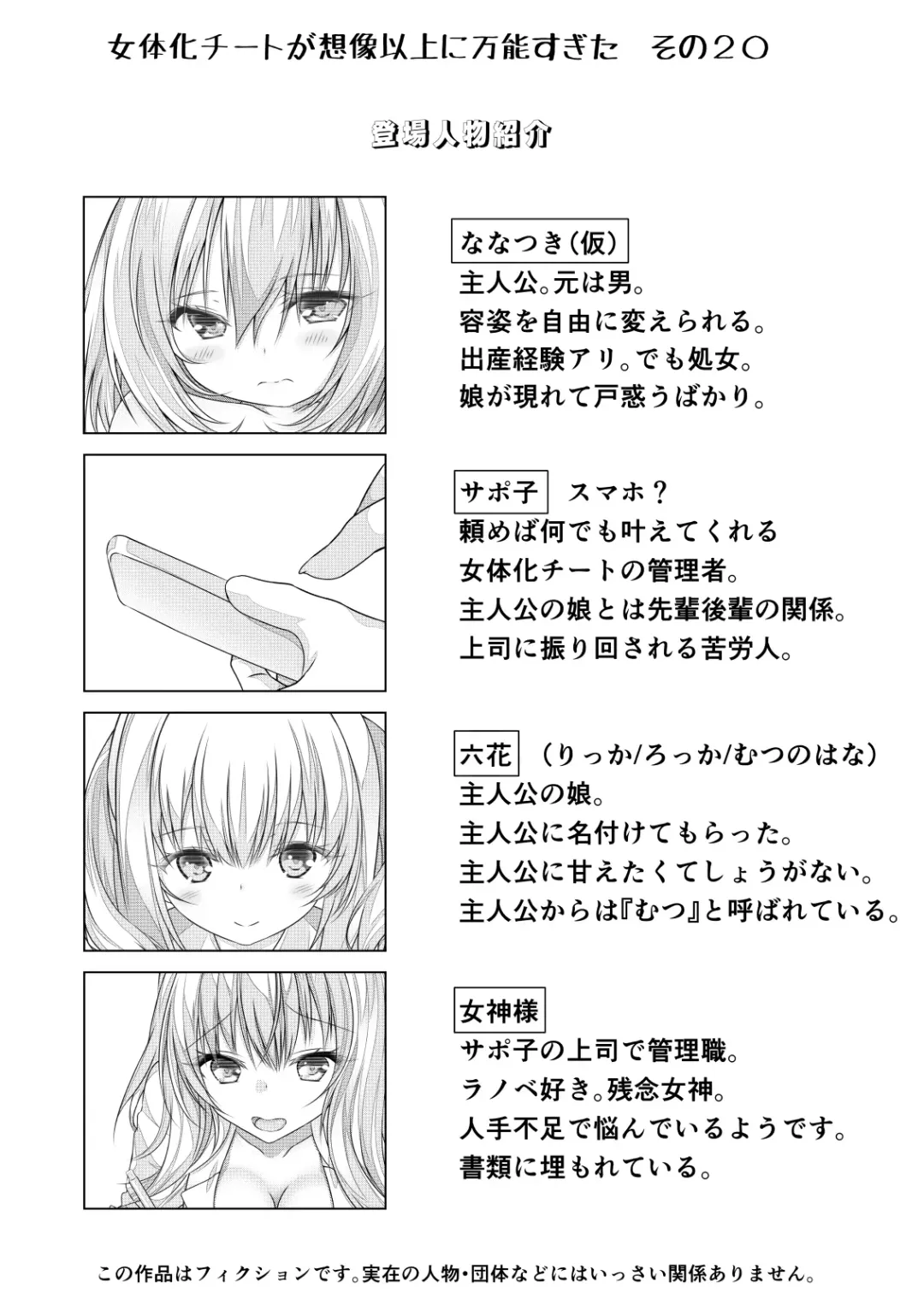 [Nakayoshi] Nyotaika Cheat ga Souzou Ijou ni Bannou Sugita Sono 20 Fhentai - Page 2