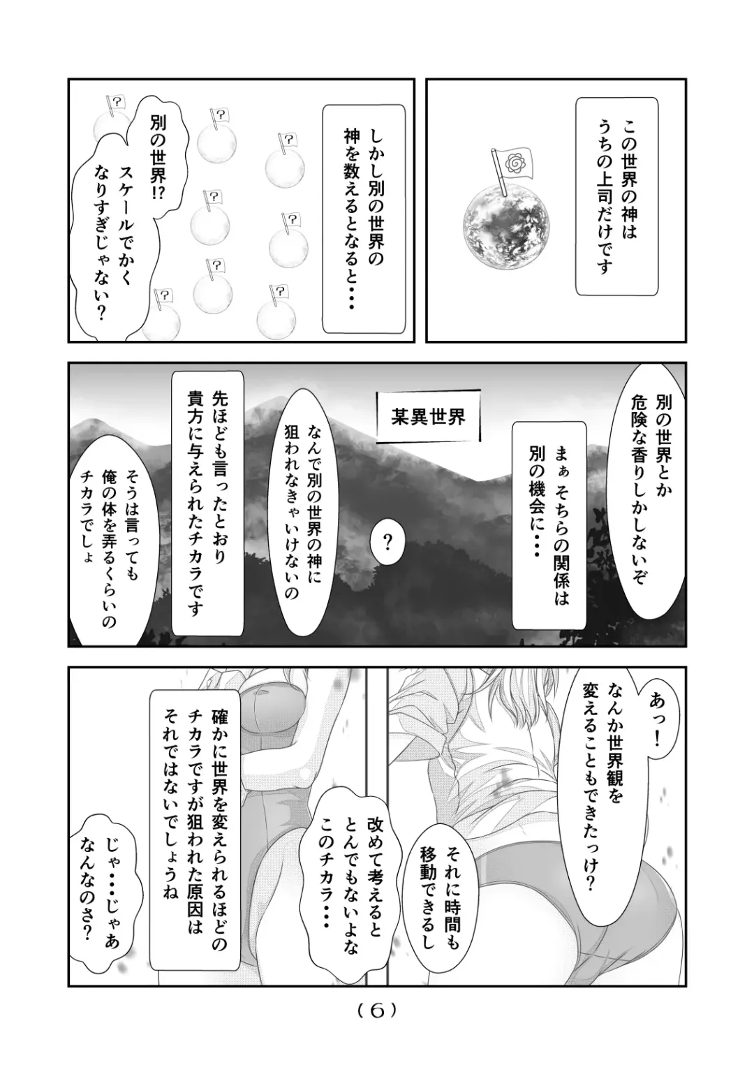 [Nakayoshi] Nyotaika Cheat ga Souzou Ijou ni Bannou Sugita Sono 20 Fhentai - Page 8