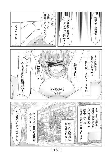 [Nakayoshi] Nyotaika Cheat ga Souzou Ijou ni Bannou Sugita Sono 20 Fhentai - Page 14