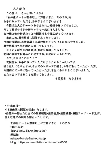 [Nakayoshi] Nyotaika Cheat ga Souzou Ijou ni Bannou Sugita Sono 20 Fhentai - Page 16