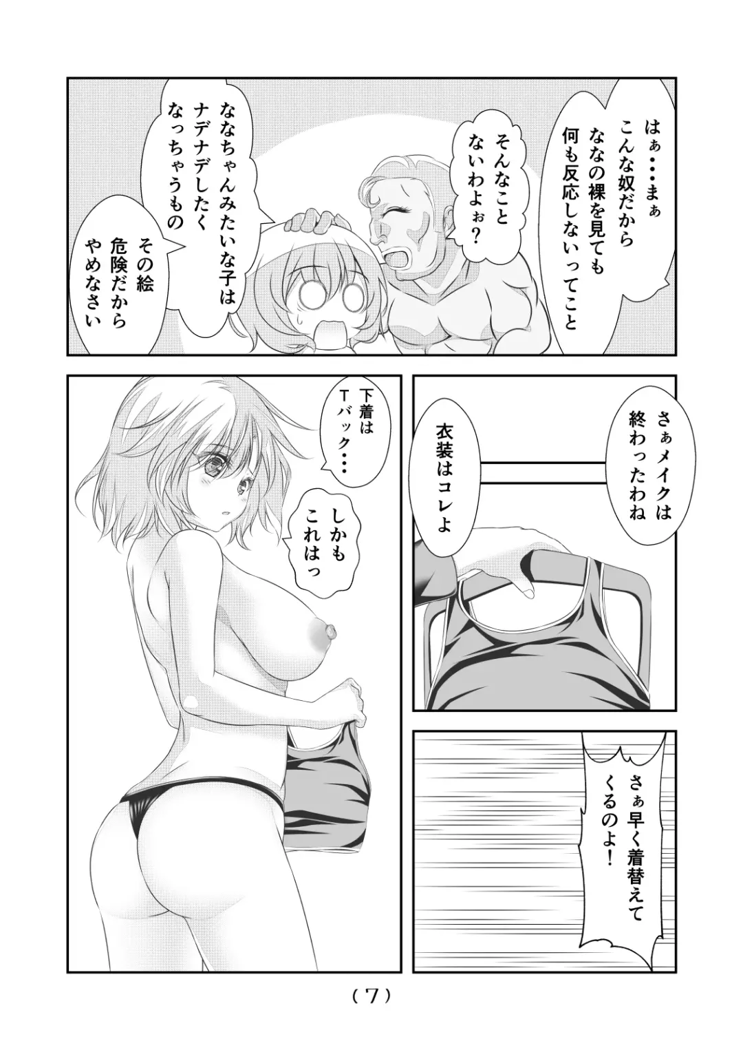 [Nakayoshi] Nyotaika Cheat ga Souzou Ijou ni Bannou Sugita Sono 21 Fhentai - Page 9