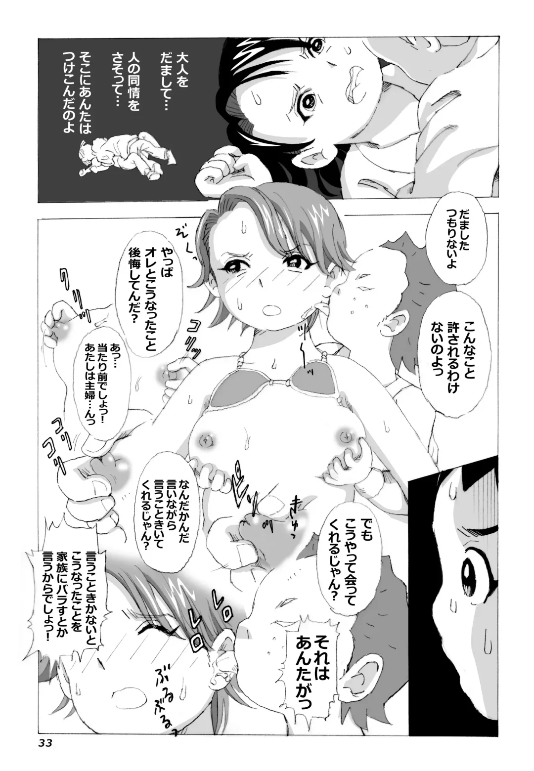 Kaa-san to Yankee Bouzu Fhentai - Page 34