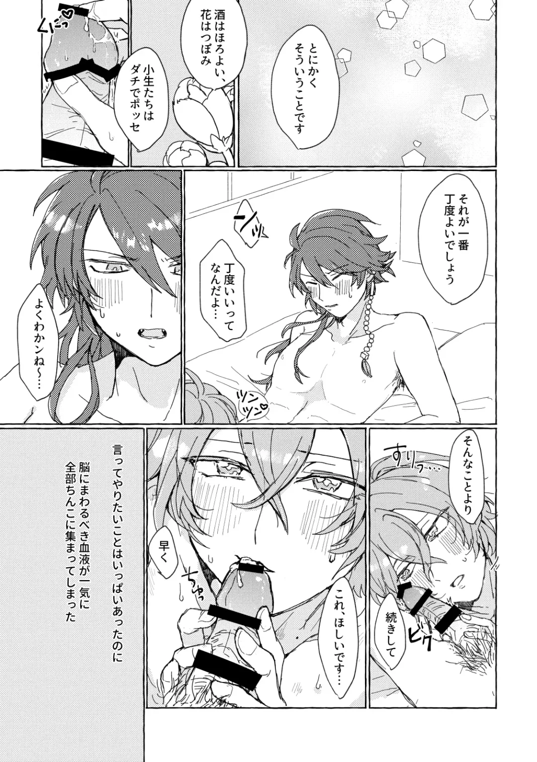 [Yami] Sake wa Horoyoi, Hana wa Tsubami Fhentai - Page 24