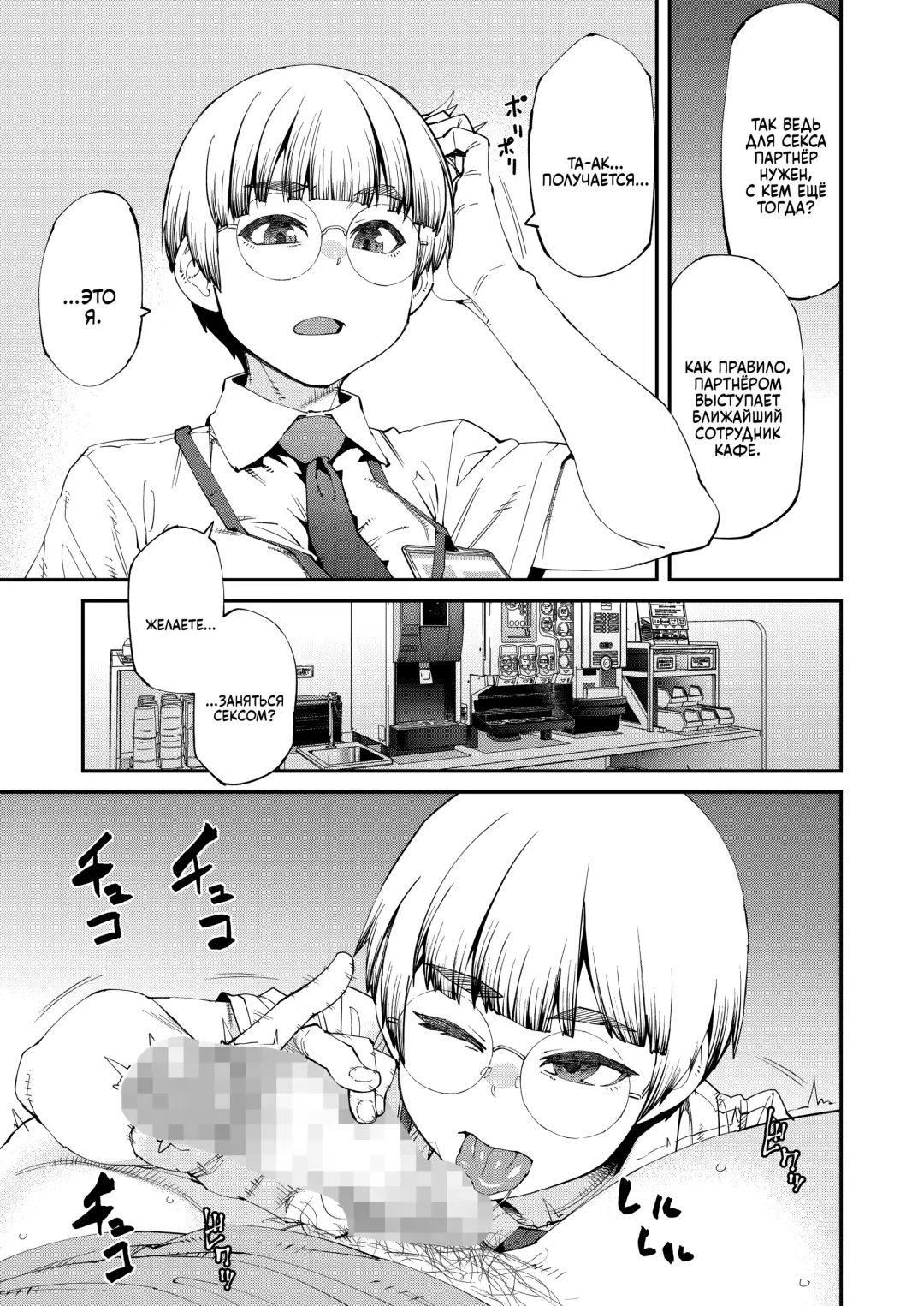 [Shimimaru] NeCafe wa Nandemo Muryou de Sugoi | Интернет-кафе с тарифом "Всё включено" просто потрясны! Fhentai - Page 5