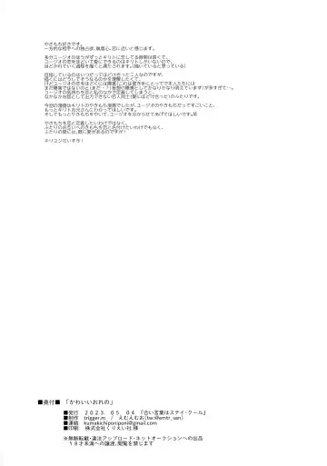 [Emu Emuo] Kawaii Ore no - My cute, Fhentai - Page 43