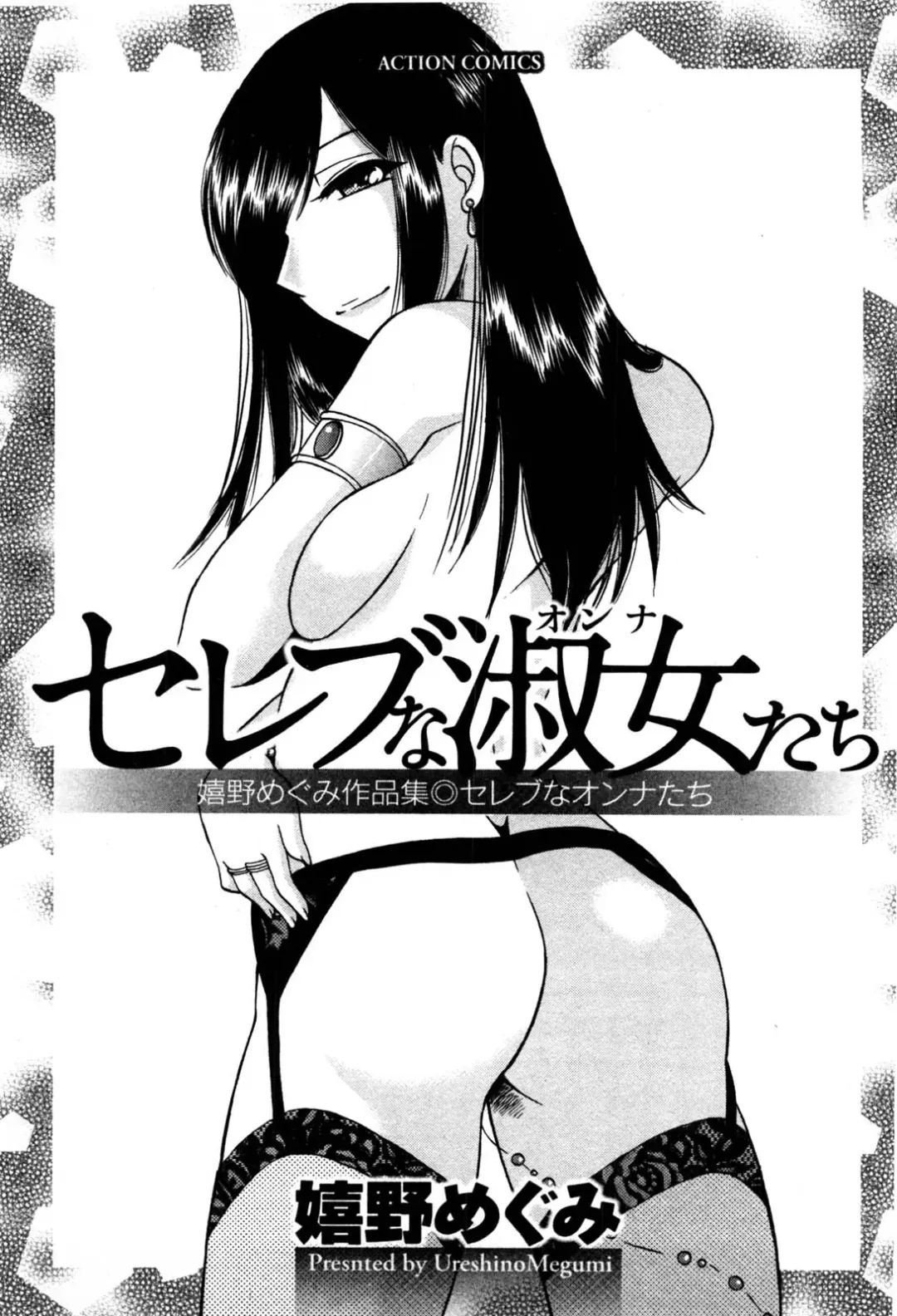 [Ureshino Megumi] Celeb na Onnatachi Fhentai.net - Page 2