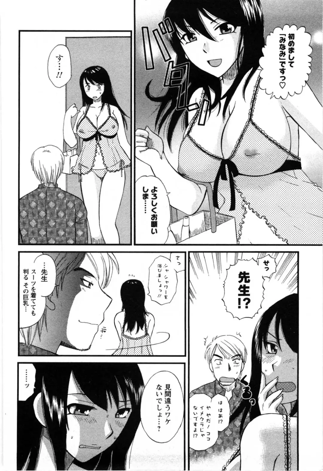 [Ureshino Megumi] Celeb na Onnatachi Fhentai.net - Page 27