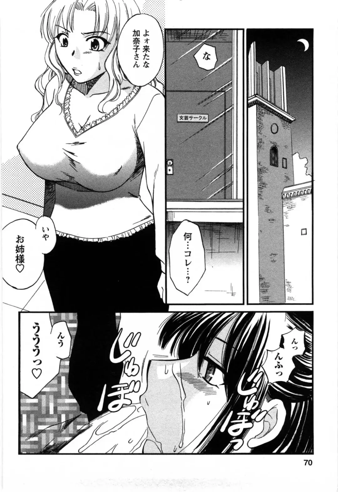 [Ureshino Megumi] Celeb na Onnatachi Fhentai.net - Page 67